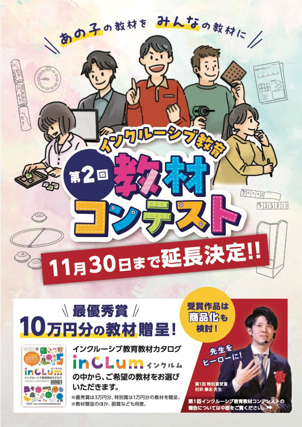 第2回教材コンテスト11月30日まで延長決定！